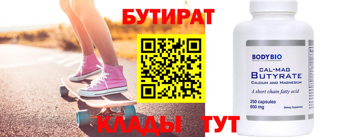 Бутират оксибутират  Вход с VPN  Железногорск 