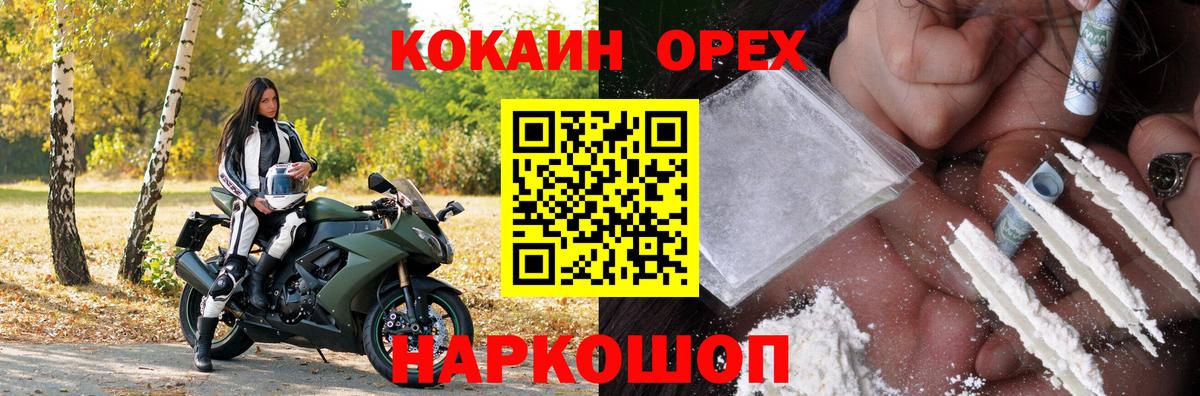Кокаин Эквадор  Вход с VPN  Железногорск 