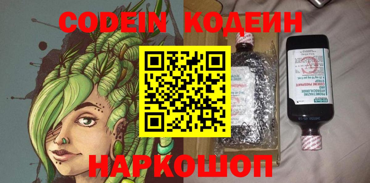 Кодеин напиток Lean (лин)  Вход с VPN  Железногорск  Кодеиновый сироп Lean напиток Lean (лин) 
