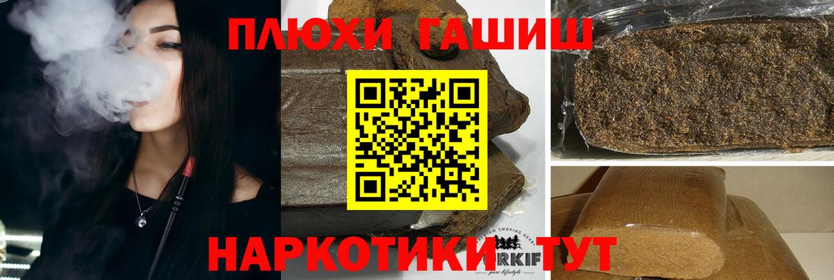 ГАШ Premium  Гашиш  Железногорск  ГАШИШ гарик  Вход с VPN 