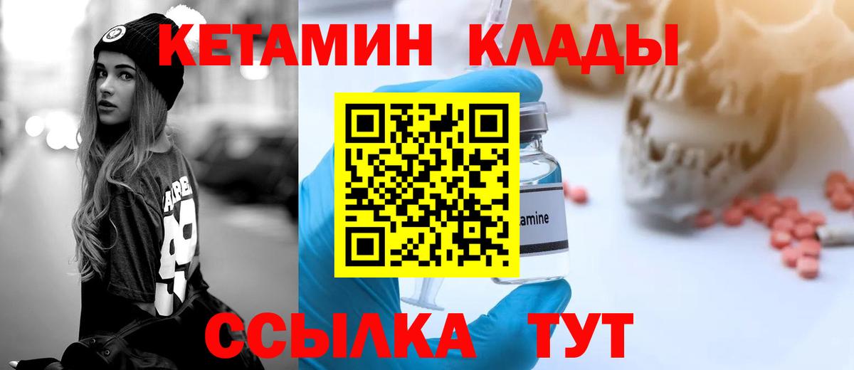 Кетамин ketamine  Вход с VPN  Железногорск  КЕТАМИН VHQ 