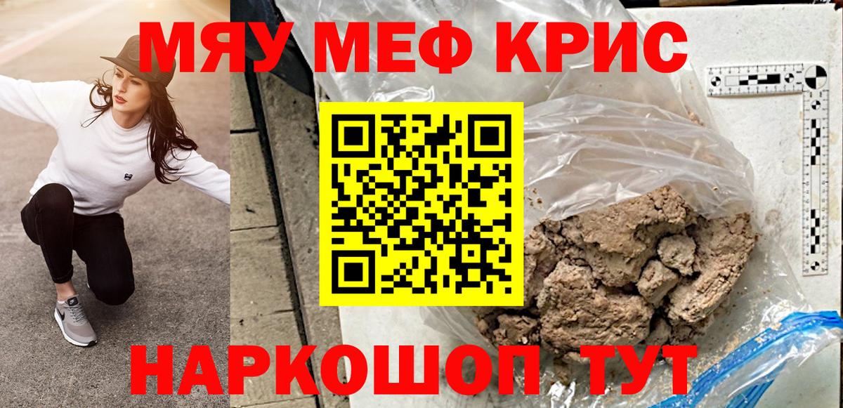 Железногорск  МЕФ кристаллы  МЯУ-МЯУ  Вход с VPN  МЕФ mephedrone 