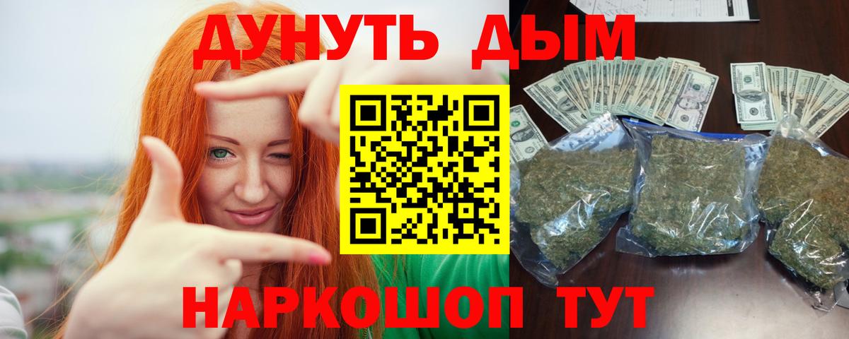 Марихуана планчик Железногорск